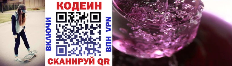 Кодеин Purple Drank  Карачаевск 